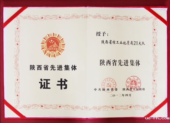 陕西省先进集体证书